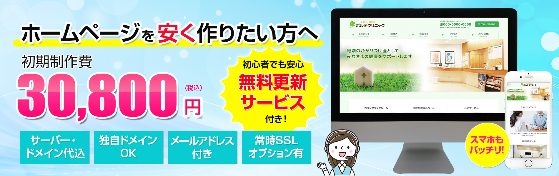 格安ホームページ制作サービスWebPorte+(ウェブポルテプラス)