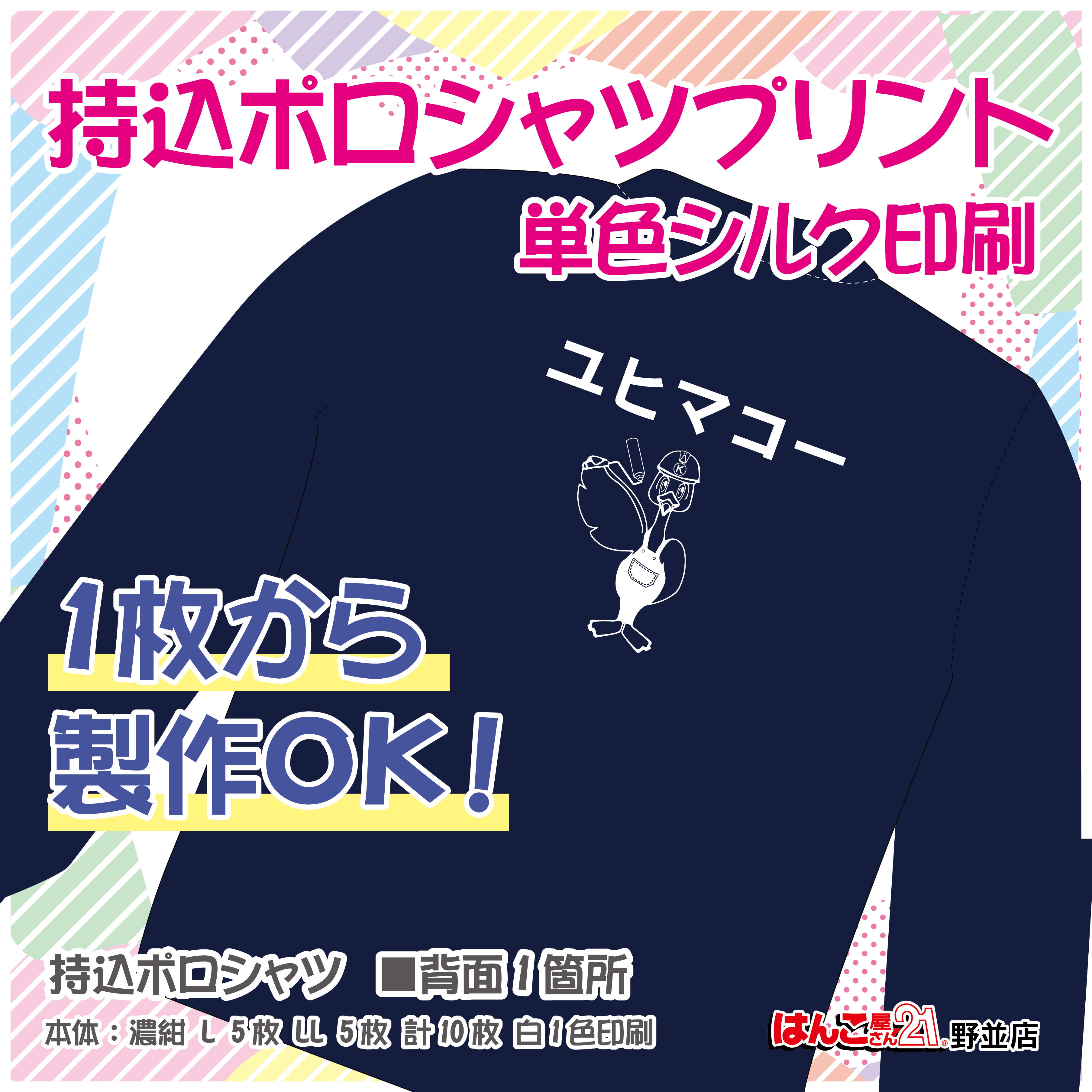 持込Tシャツ