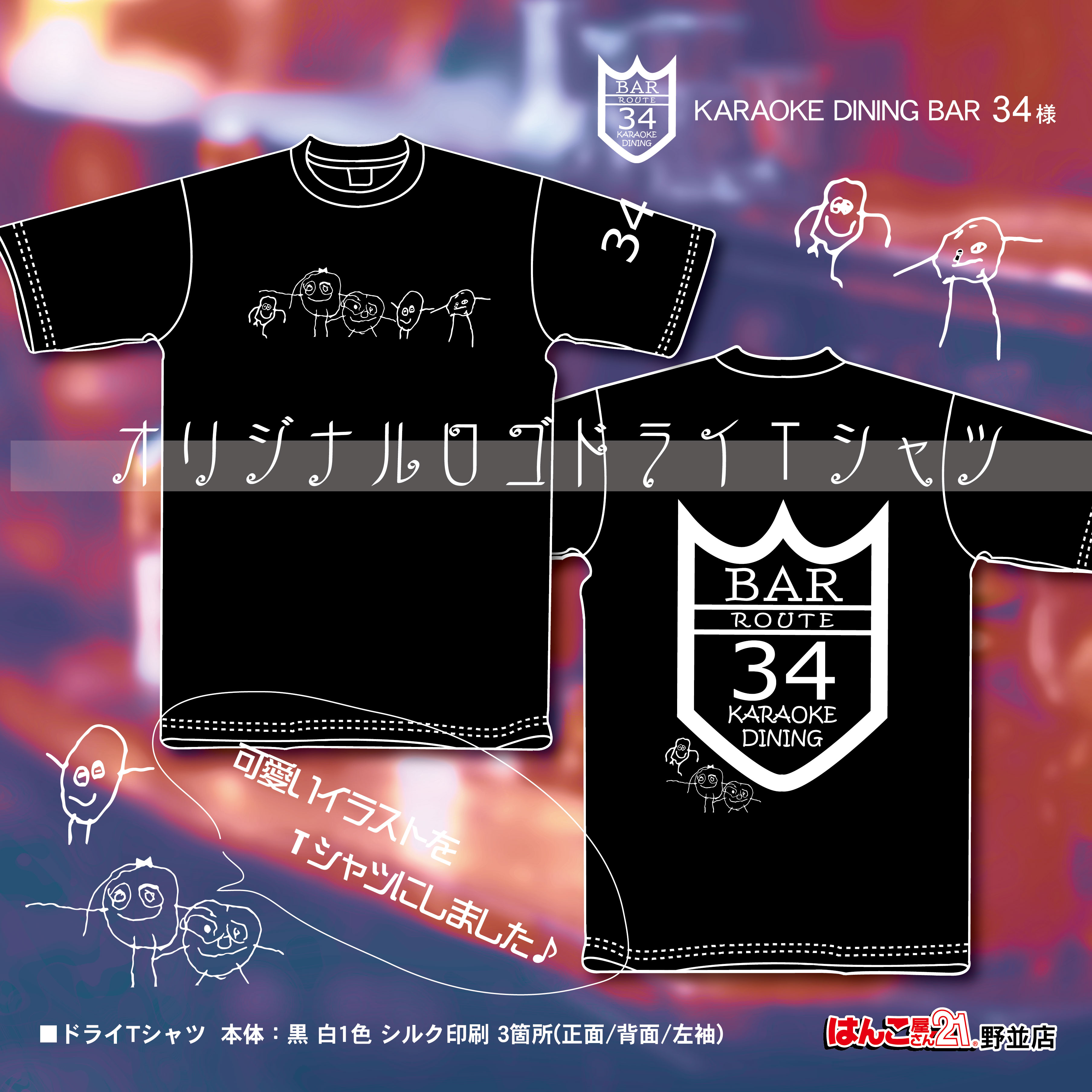 飲食店様Tシャツ＆チラシ