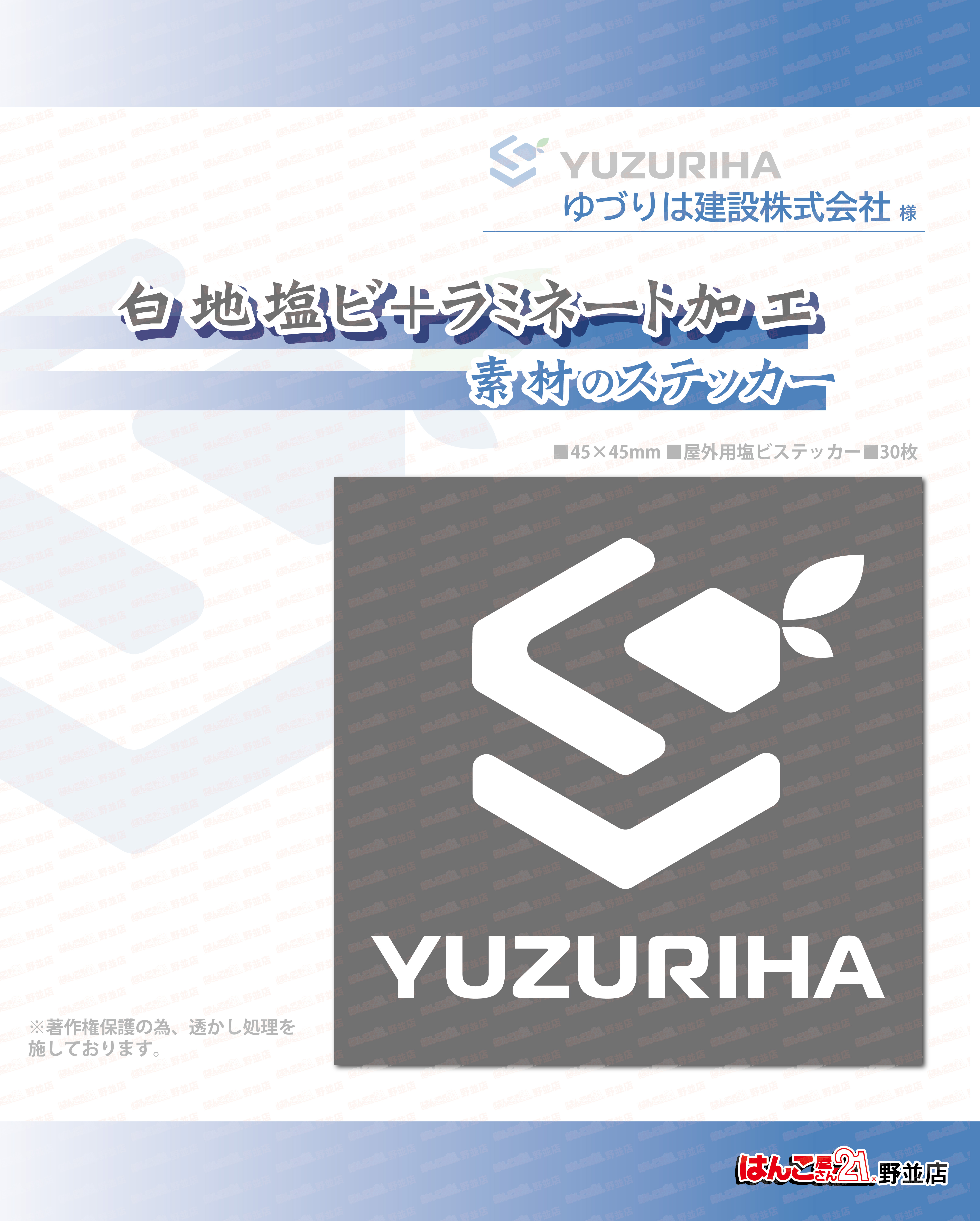 建設業様ステッカー