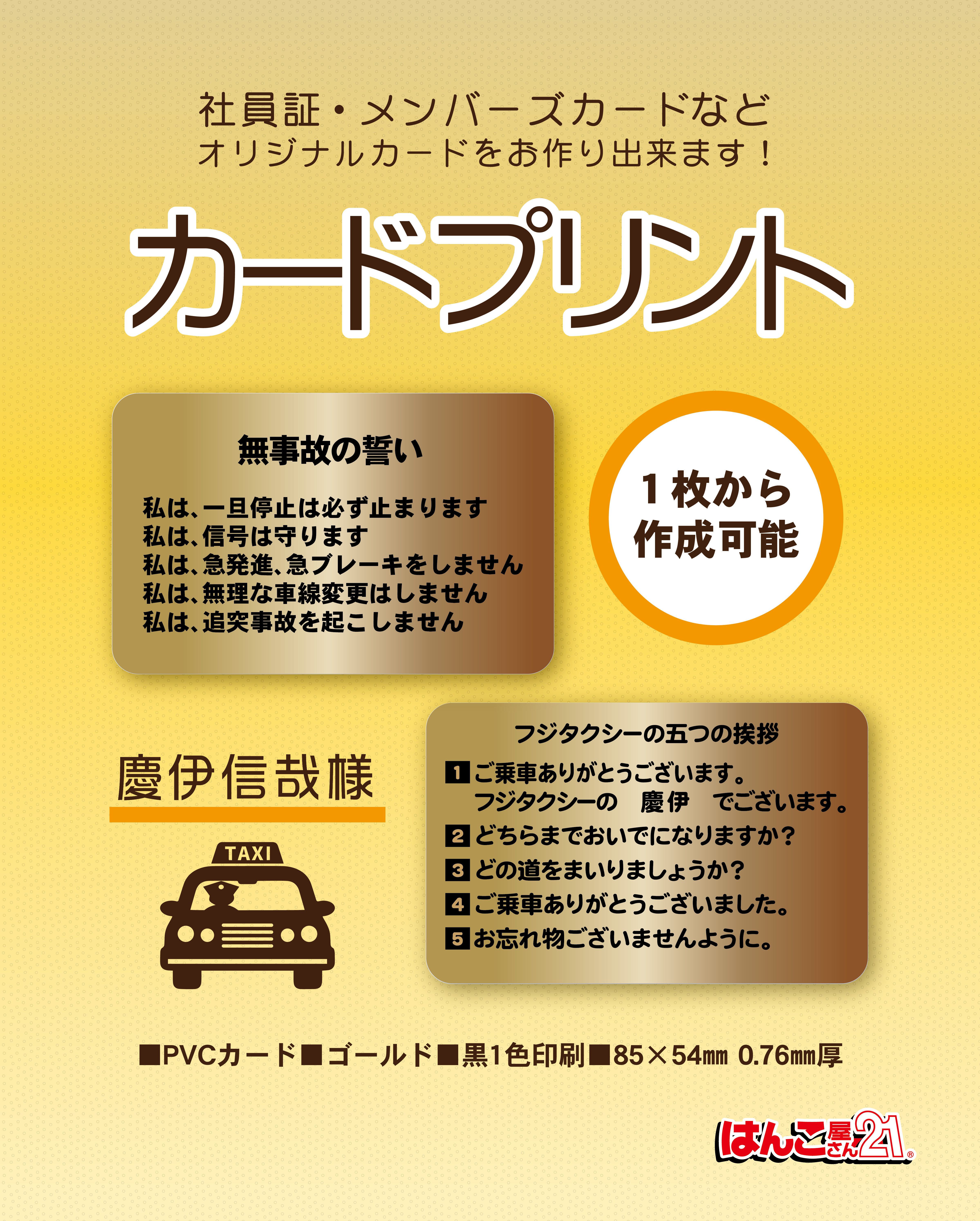 サービス業様_乗務員用カード