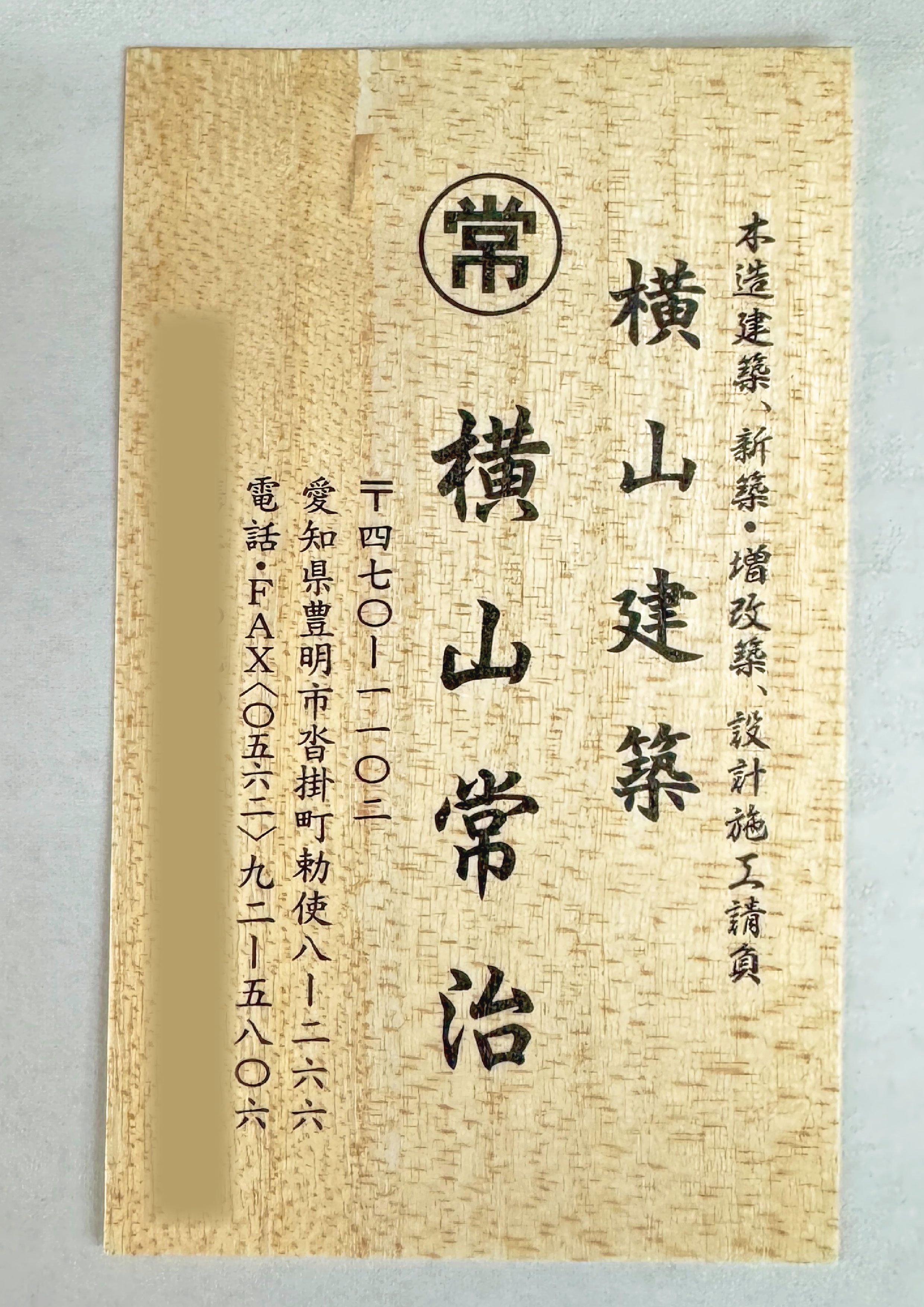 建設業様特殊名刺