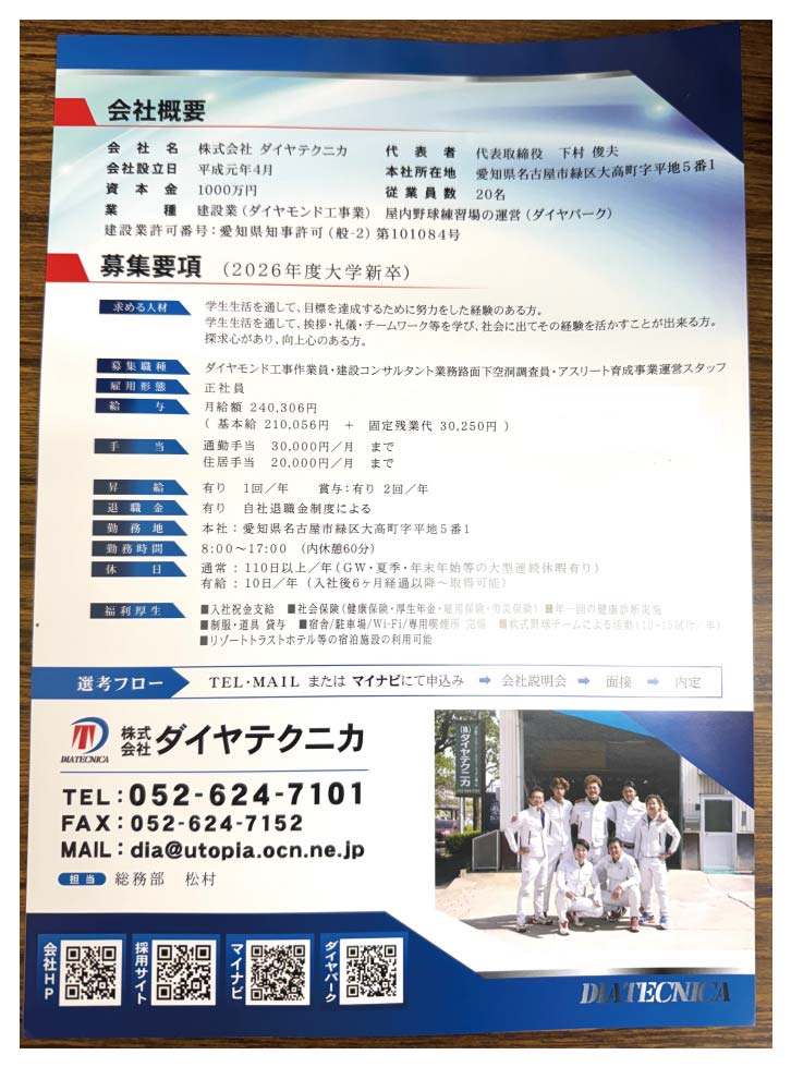 ダイヤモンド工事業様人材募集チラシ