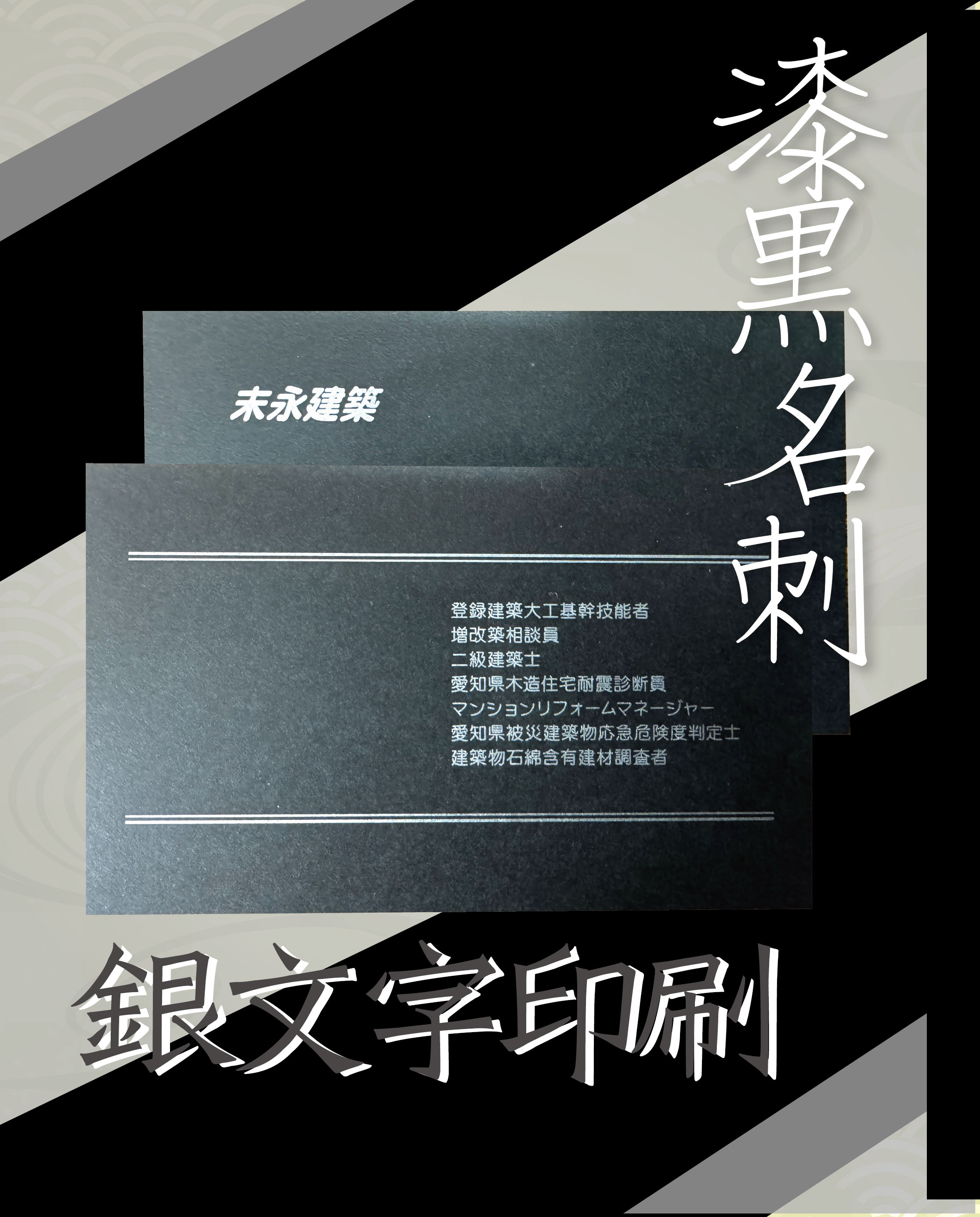 建築業様_特殊名刺